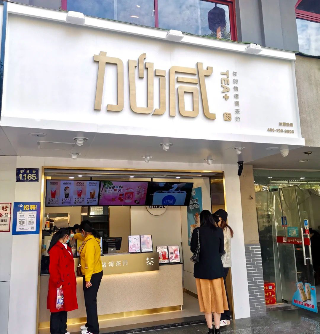 K8凯发茶饮门店